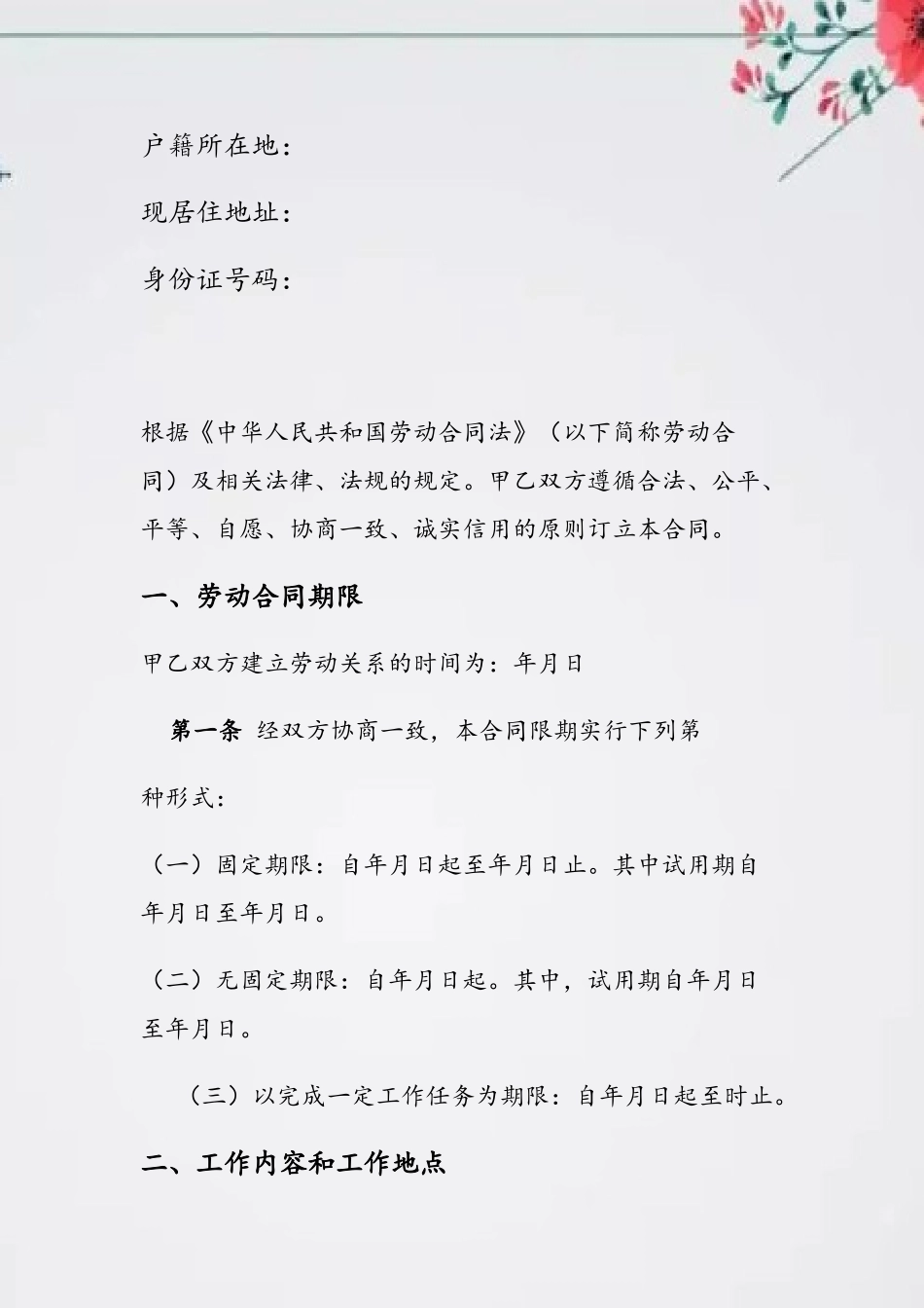 劳动合同书标准版_第3页