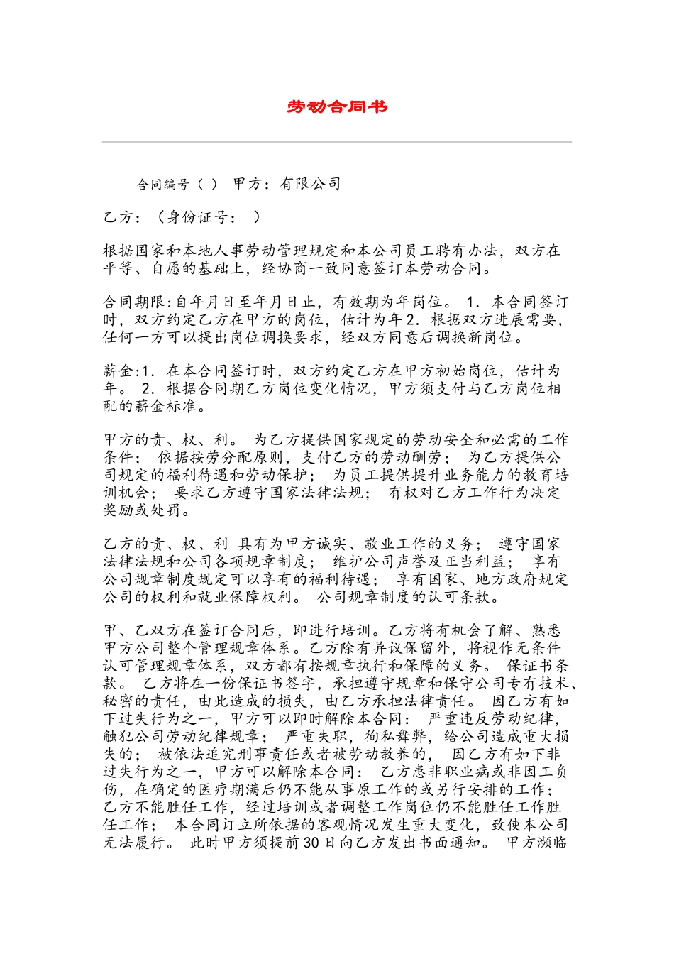 劳动合同书最新修订版_第2页