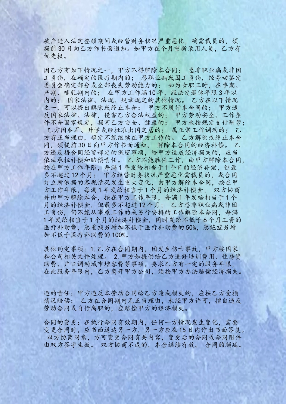 劳动合同书最新修订版_第3页