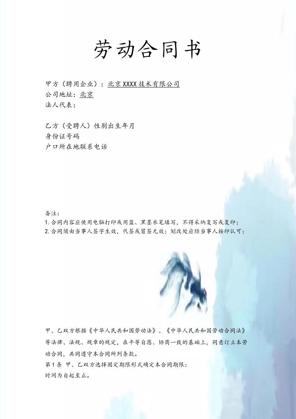 劳动合同书模板-弹性工作制_第2页