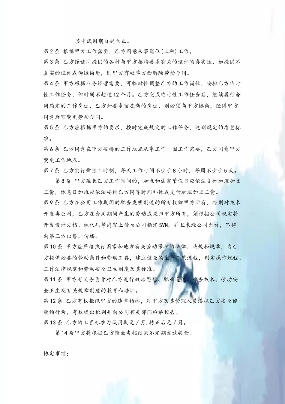 劳动合同书模板-弹性工作制_第3页