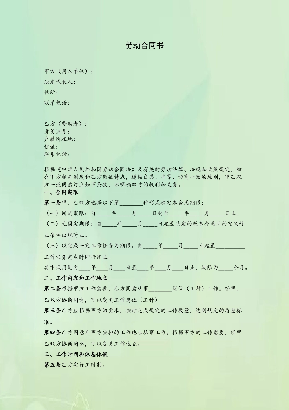 劳动合同书模板72725_第2页