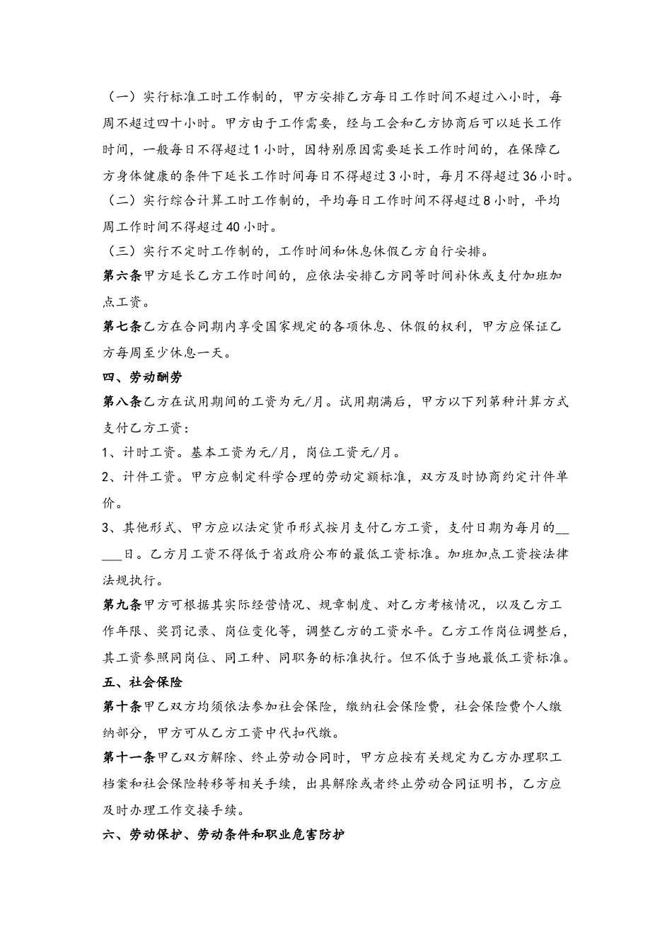 劳动合同书模板72725_第3页