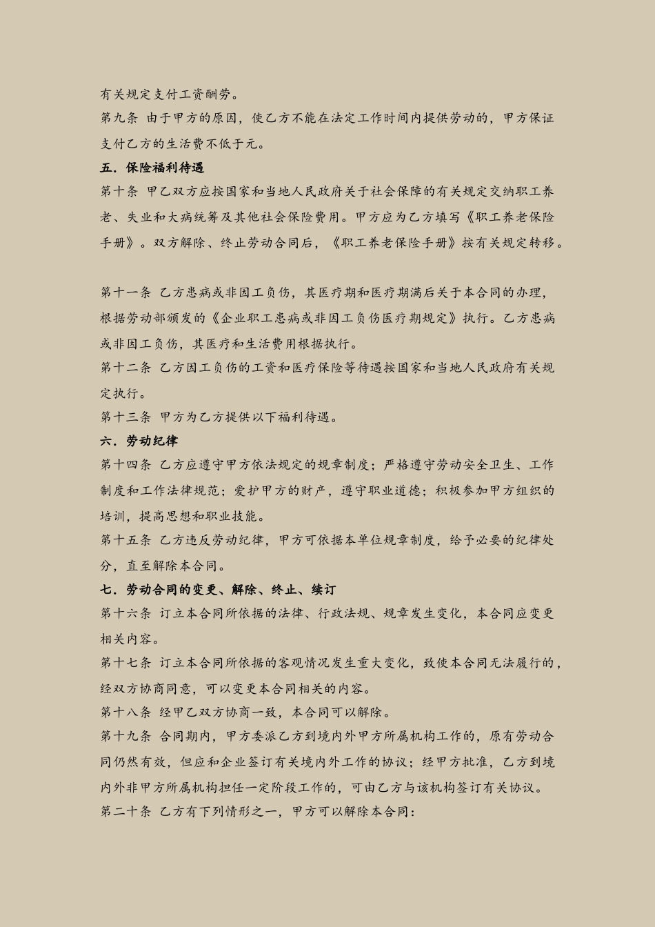 劳动合同书模板72825_第3页