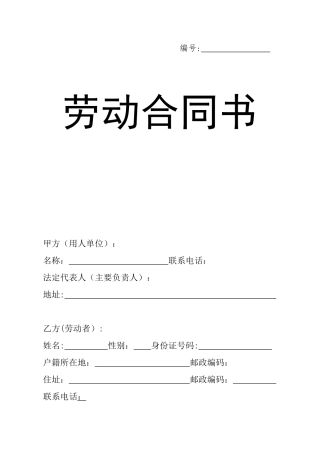 劳动合同书电子版