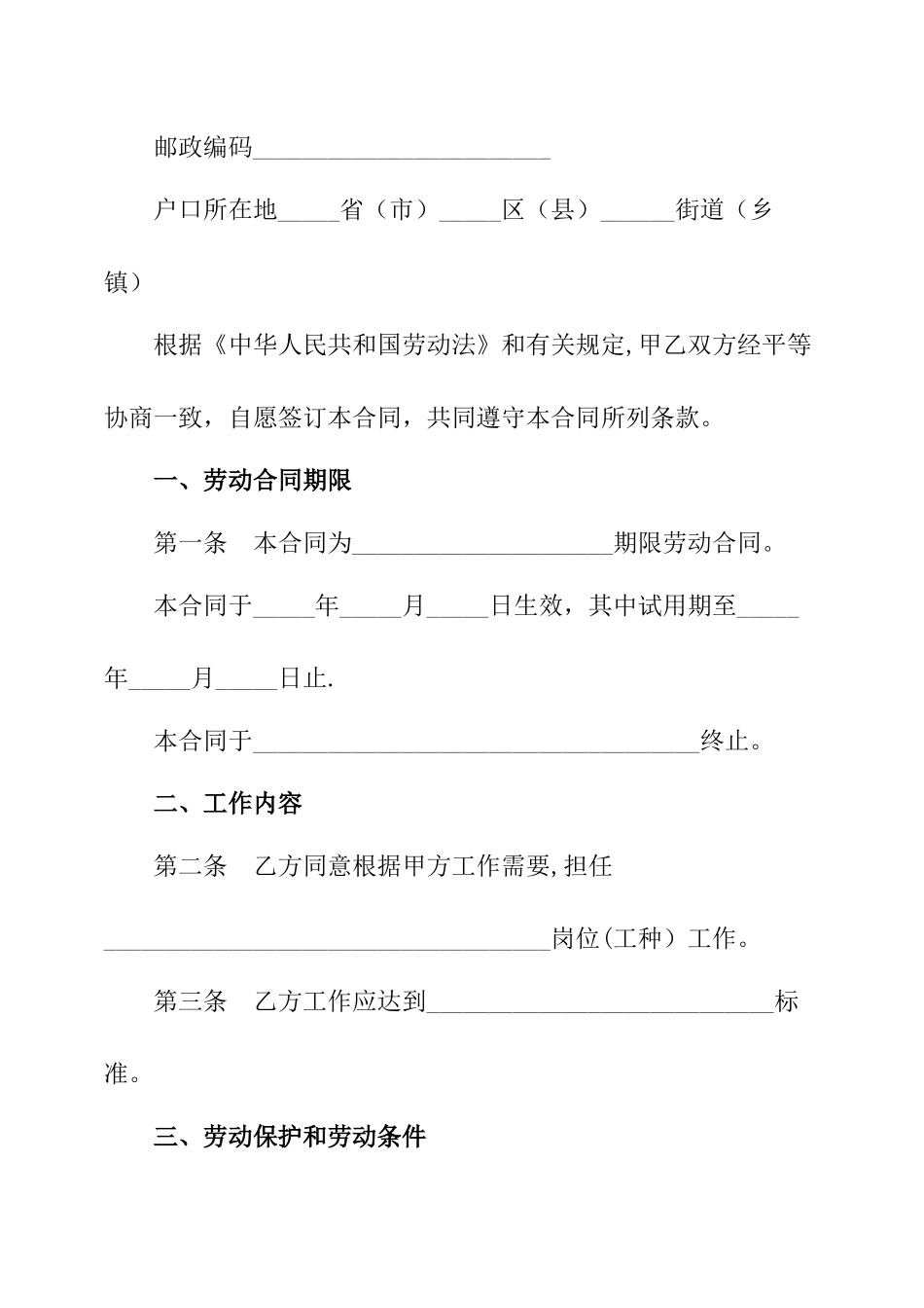 劳动合同书电子版_第2页