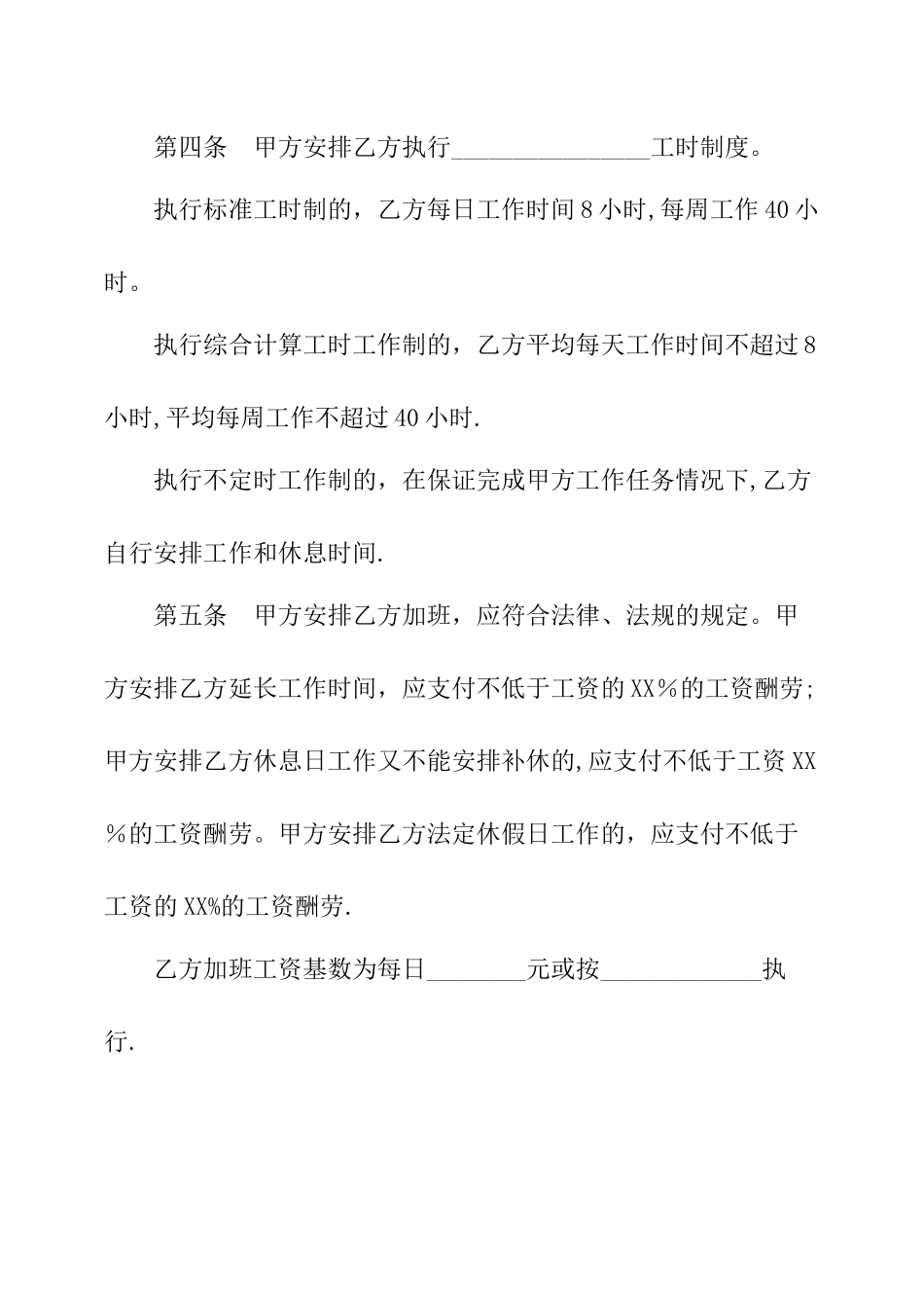 劳动合同书电子版_第3页