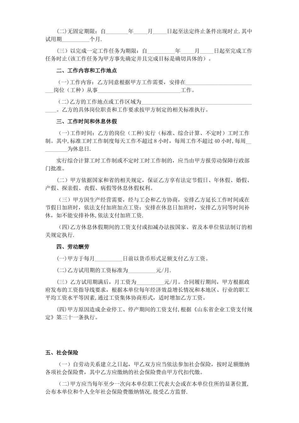 劳动合同书电子版04932_第2页