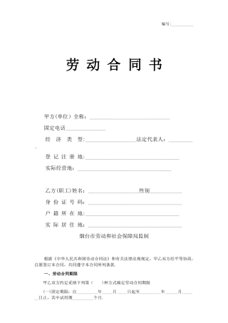 劳动合同书电子版04932