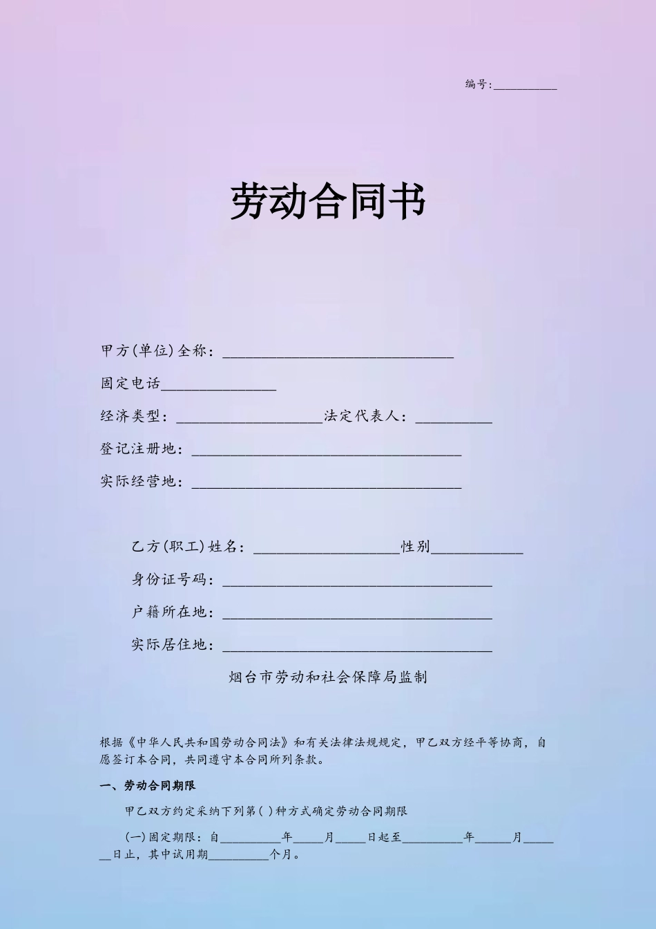 劳动合同书电子版49652_第2页