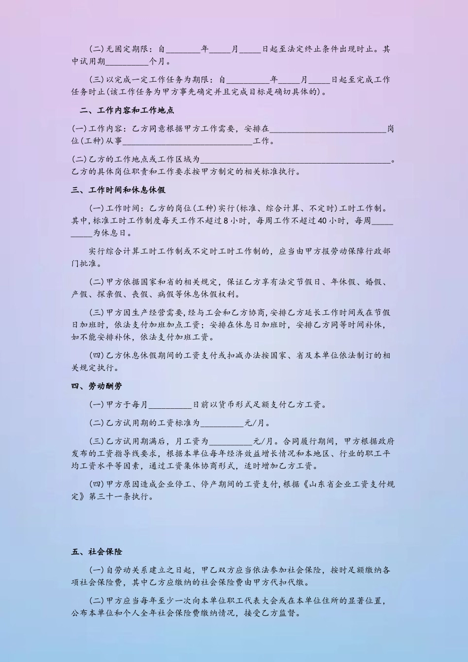 劳动合同书电子版49652_第3页