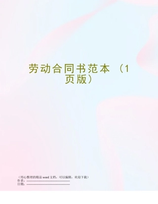 劳动合同书范本-