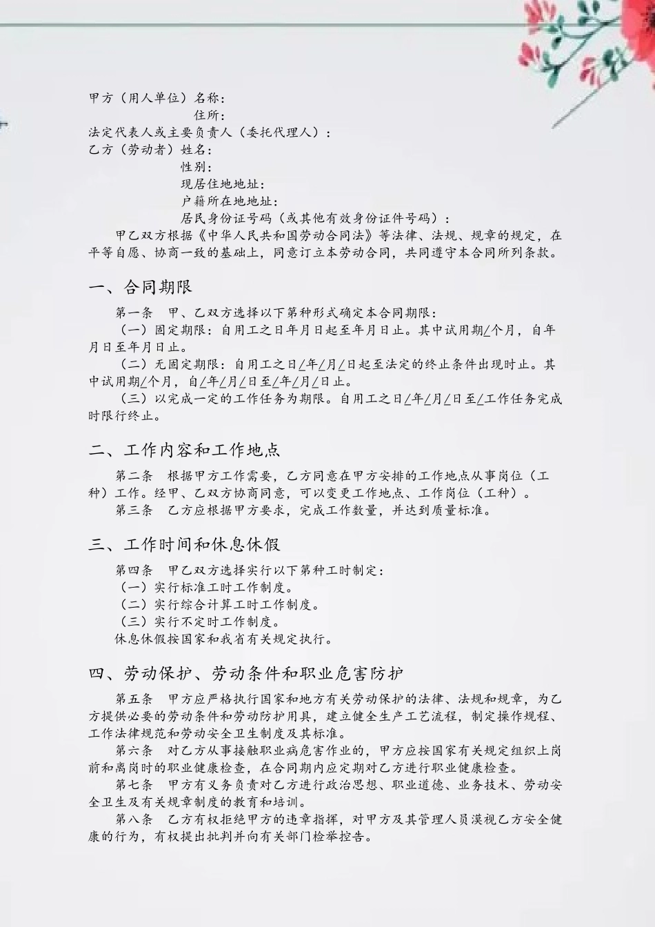 劳动合同书范本01486_第3页