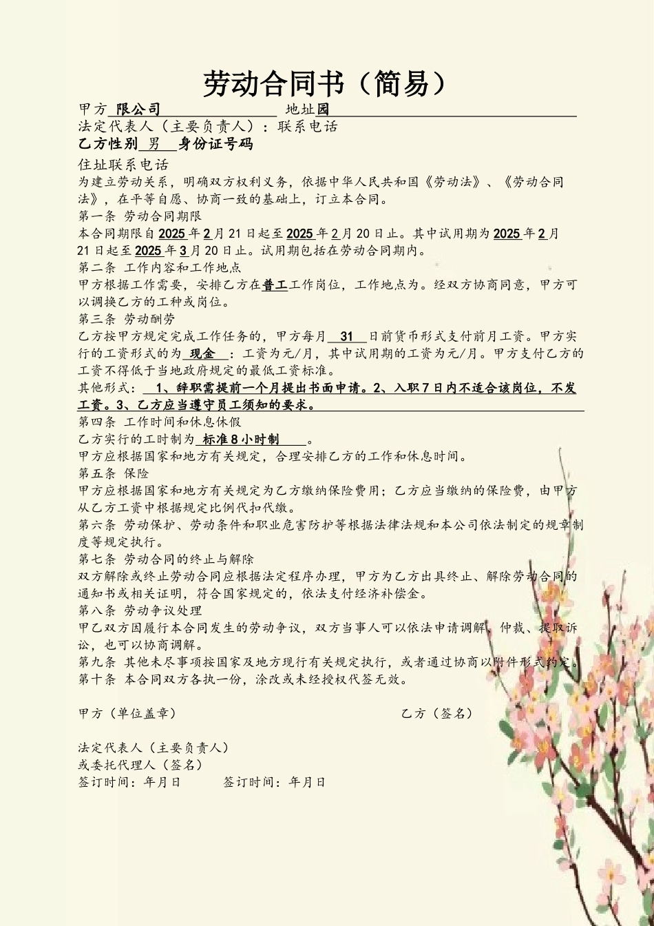 劳动合同书简易版_第2页