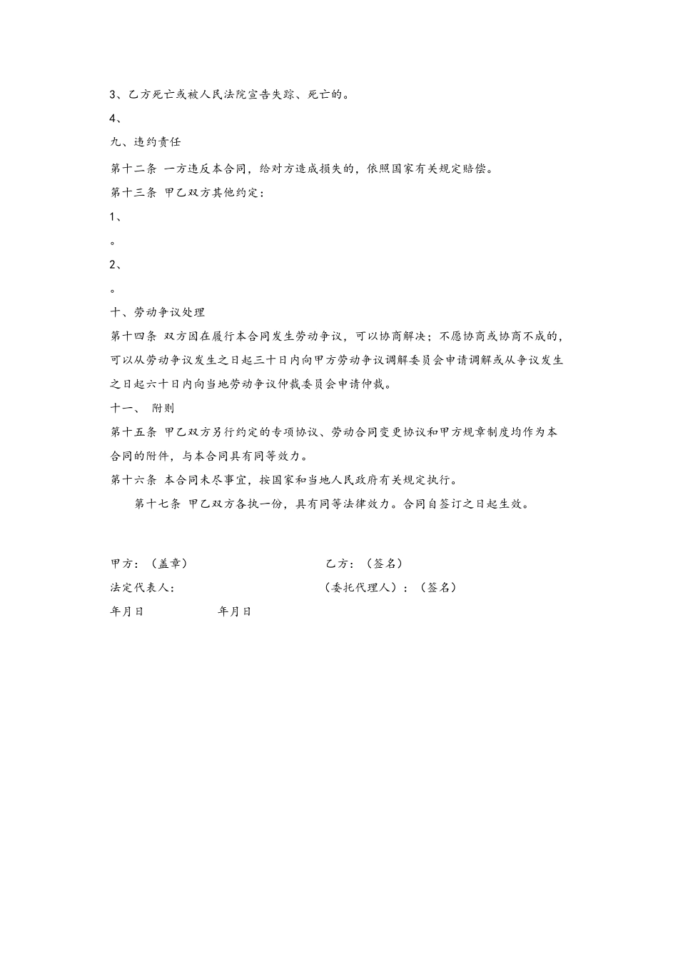 劳动合同书范本02660_第3页