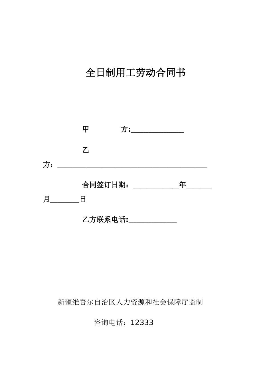 劳动合同书资料_第1页