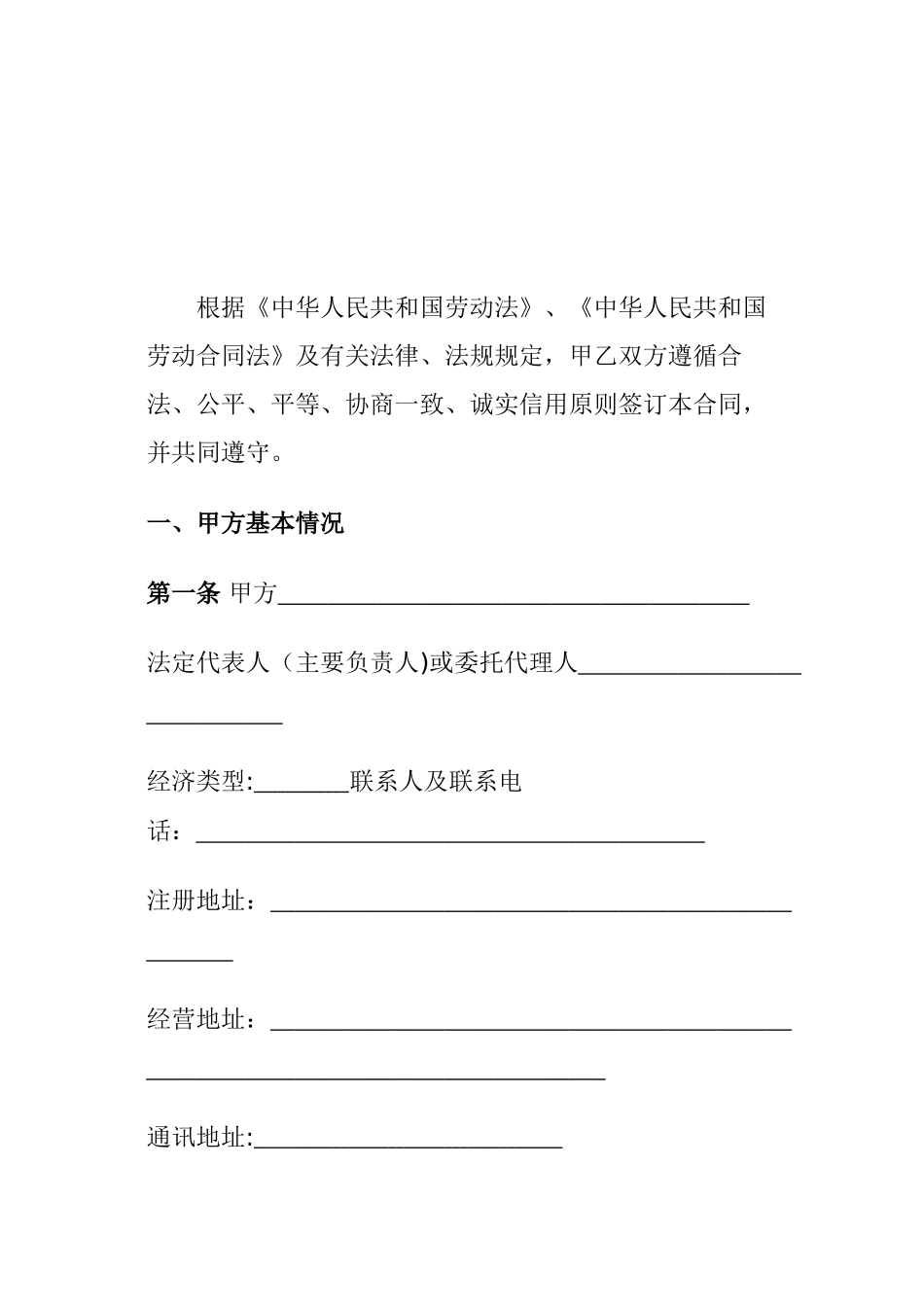 劳动合同书资料_第2页