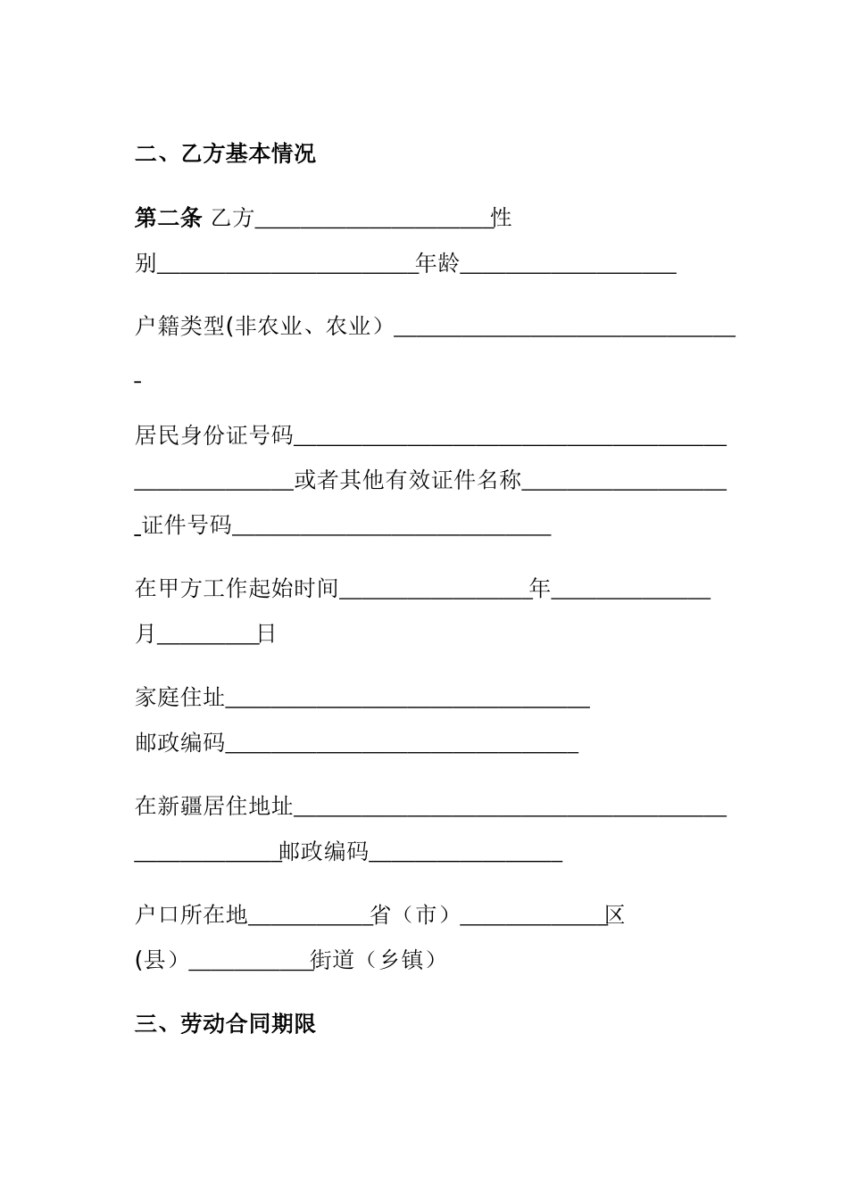 劳动合同书资料_第3页