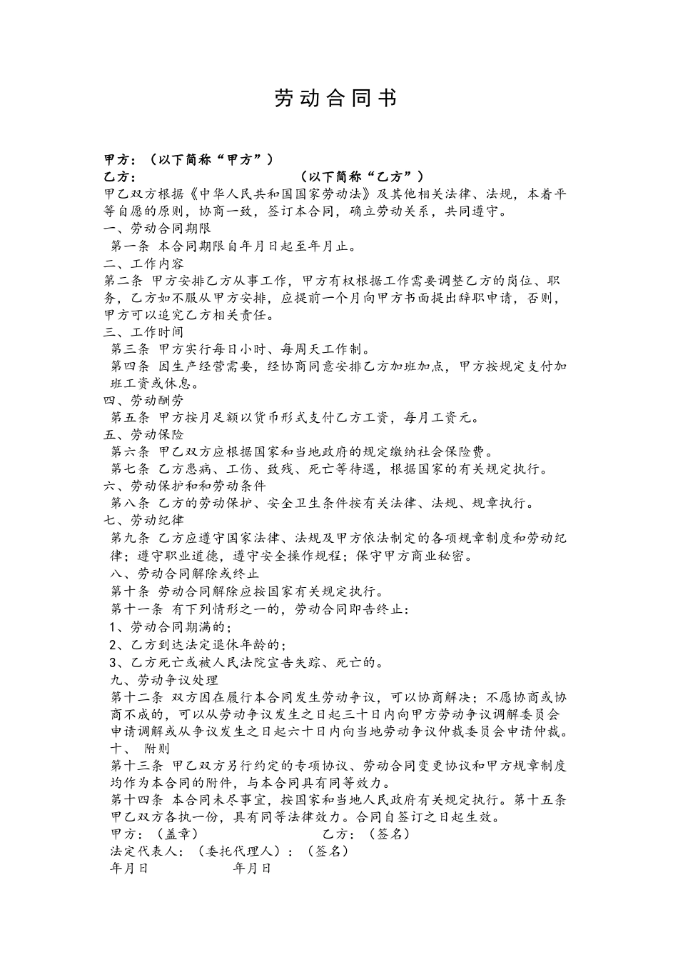 劳动合同书范本1页_第2页