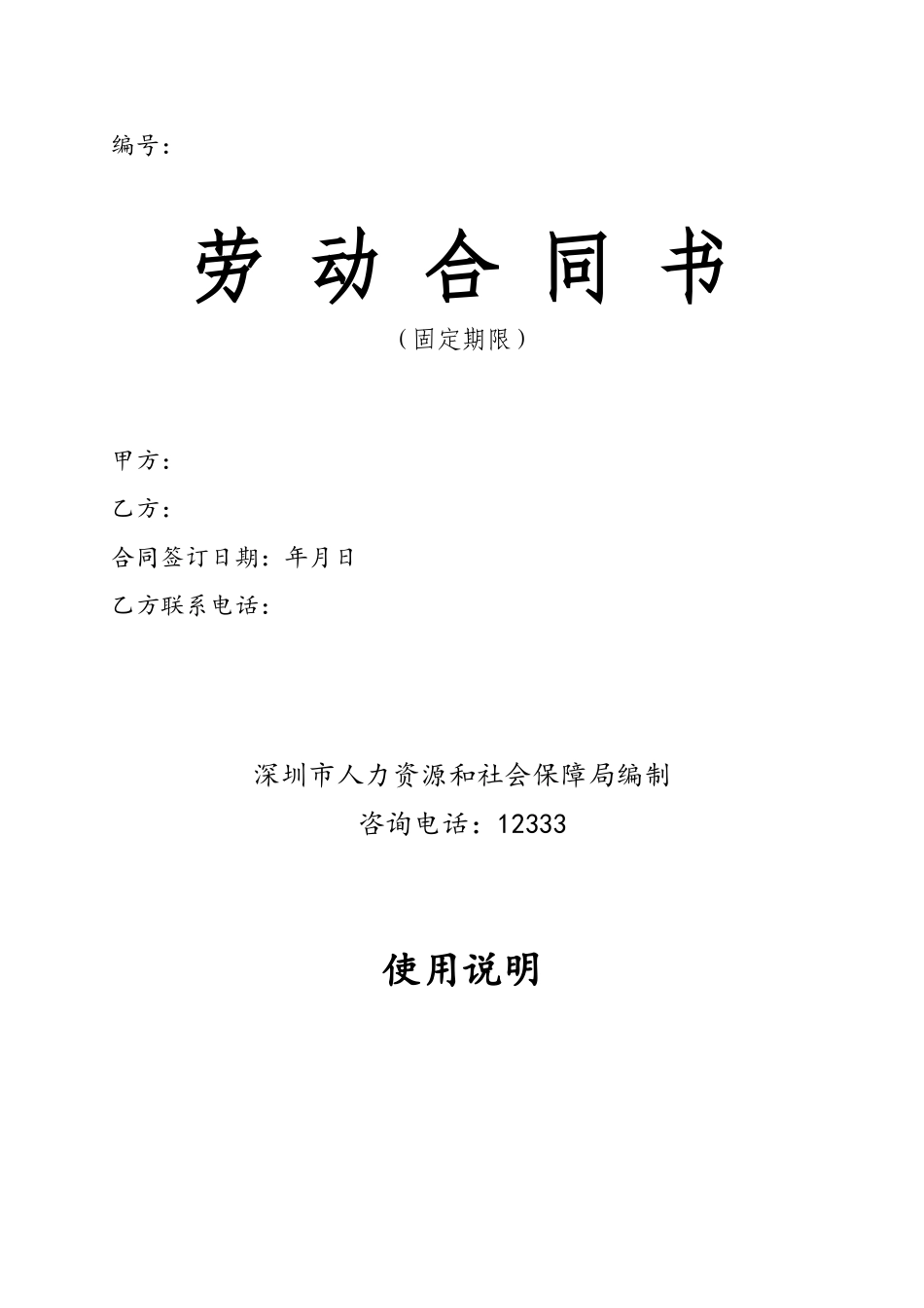 劳动合同书范本72838_第2页