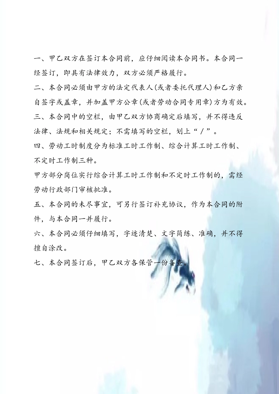 劳动合同书范本72838_第3页