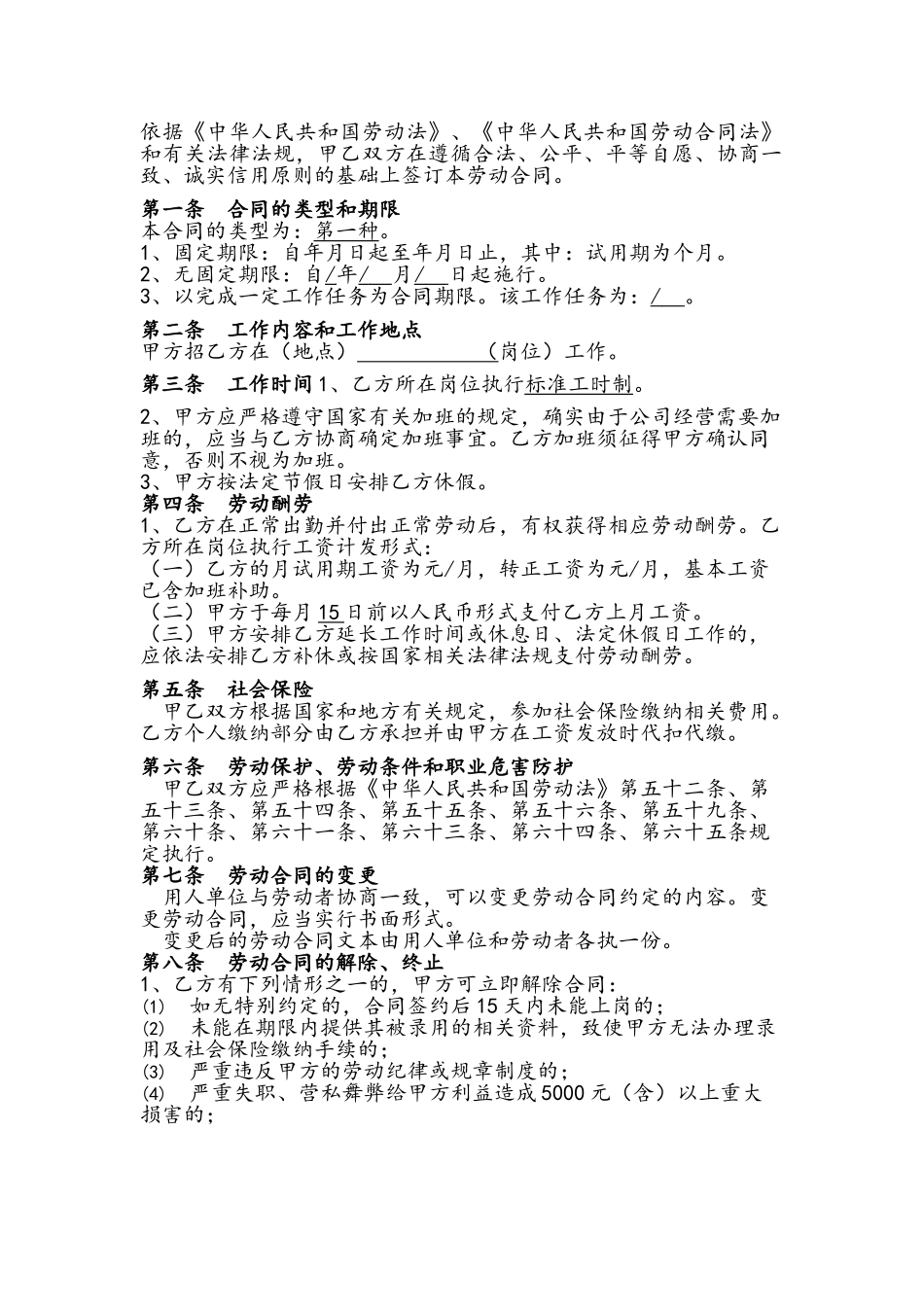 劳动合同云汇易享科技公司_第3页