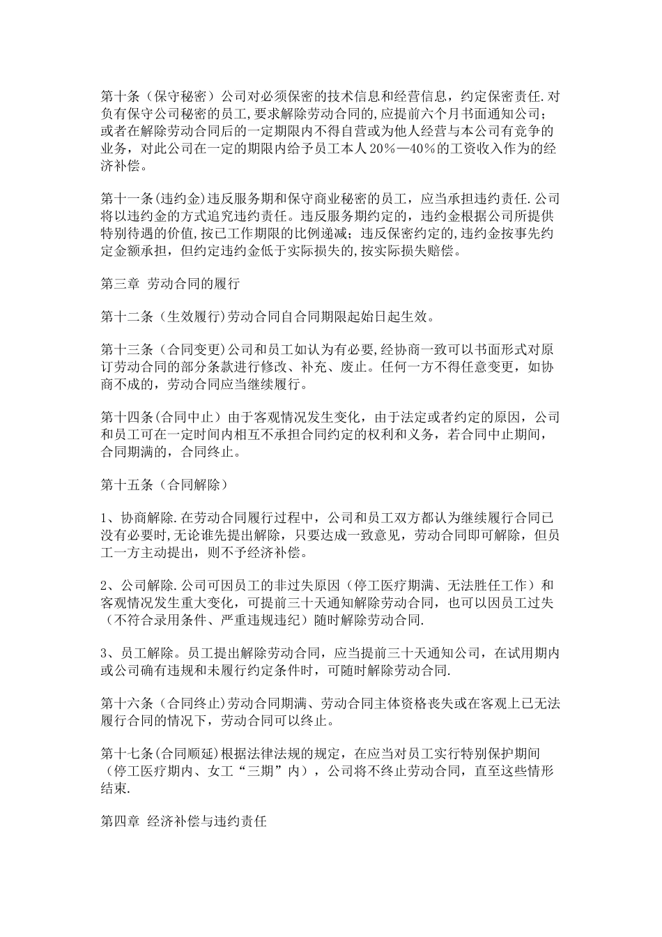劳动合同企业劳动合同管理制度_第2页