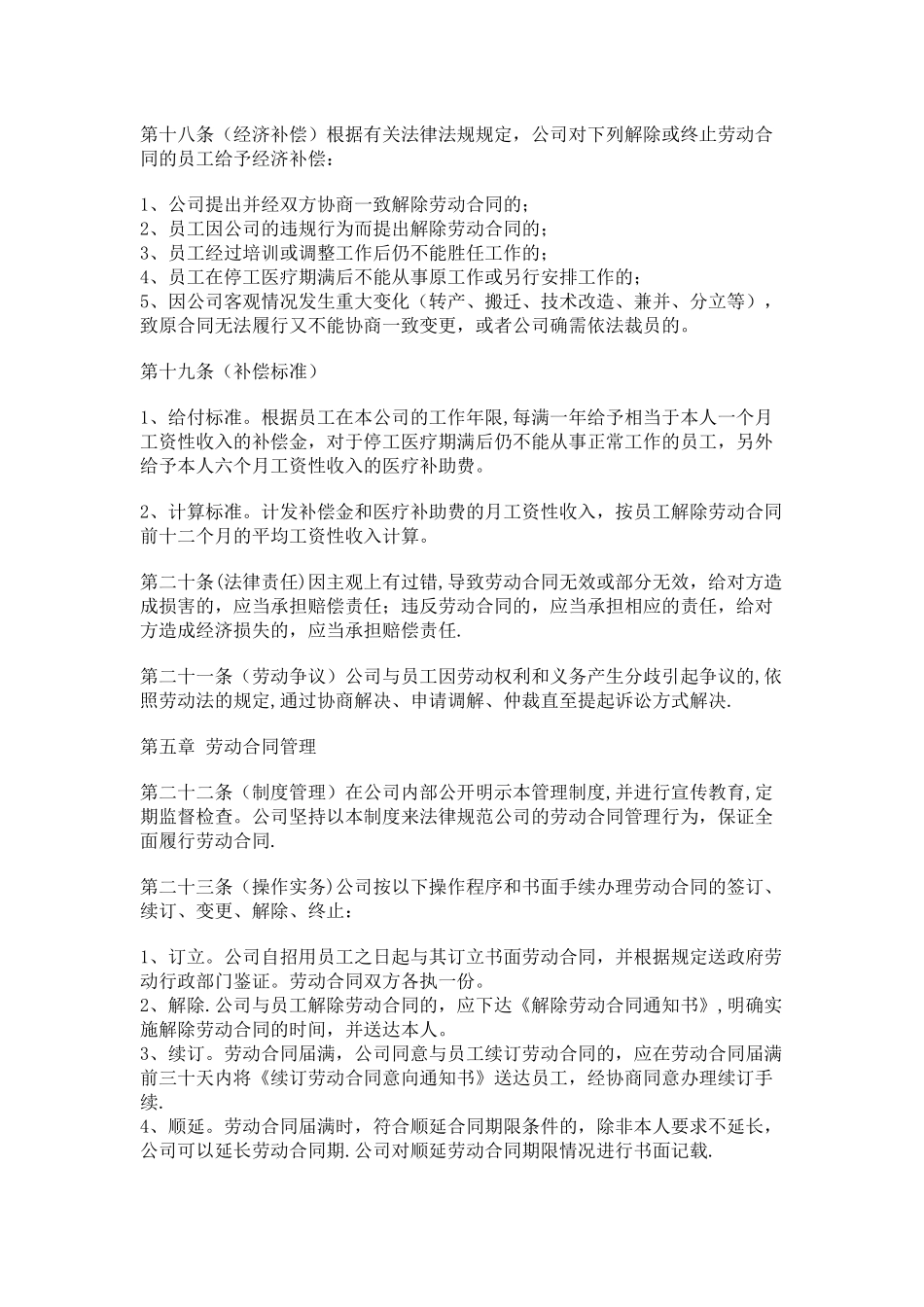 劳动合同企业劳动合同管理制度_第3页