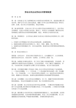 劳动合同企业劳动合同管理制度