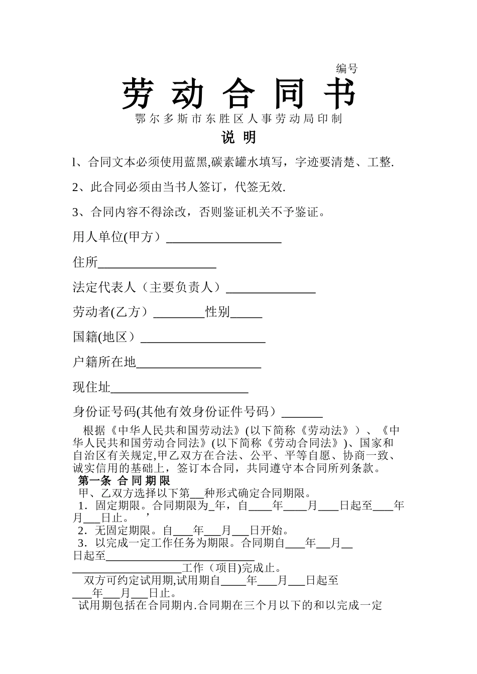 劳动合同人事局样本_第1页