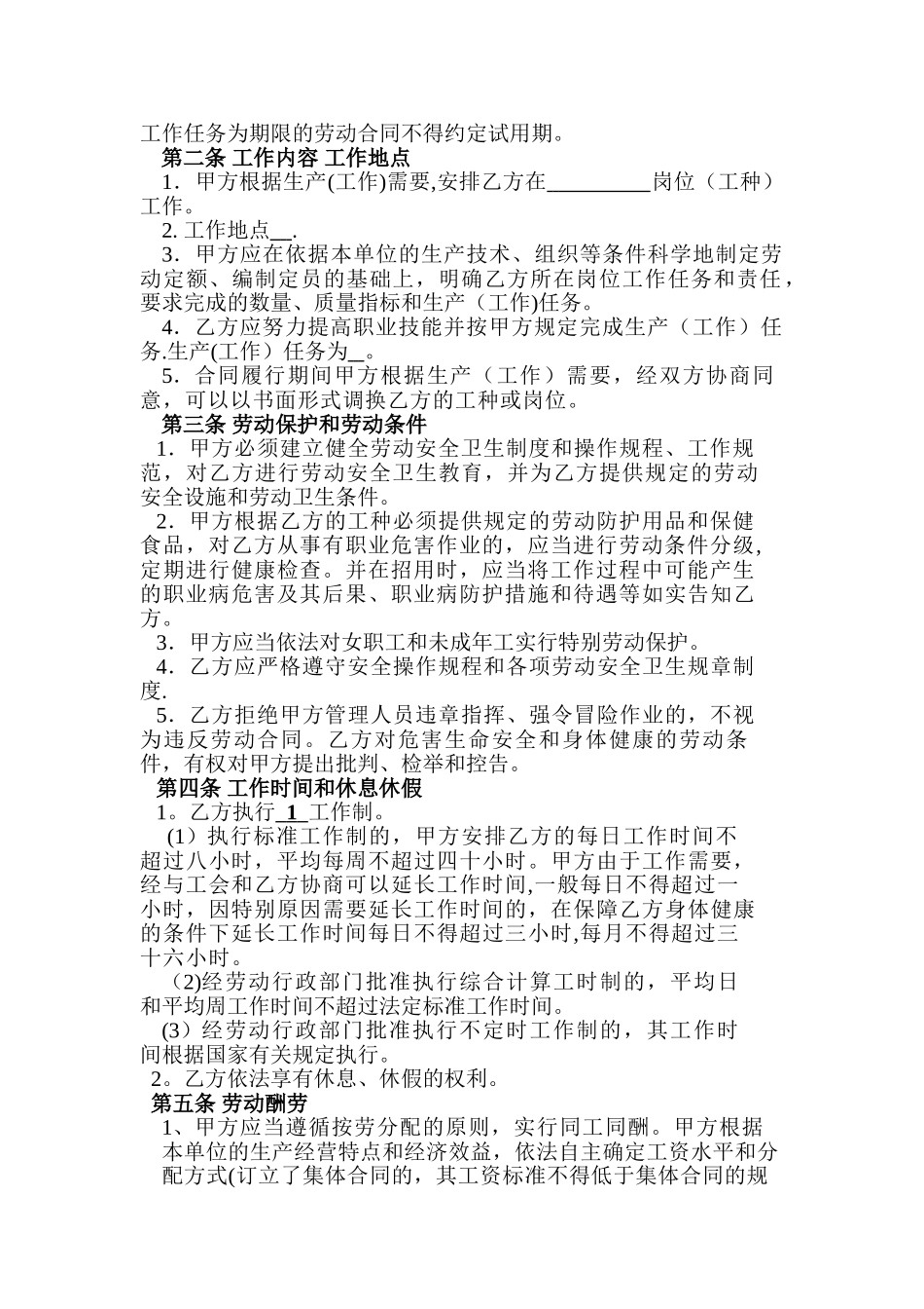 劳动合同人事局样本_第2页