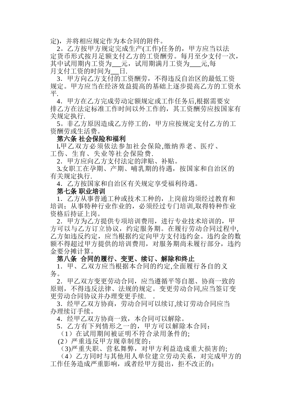 劳动合同人事局样本_第3页