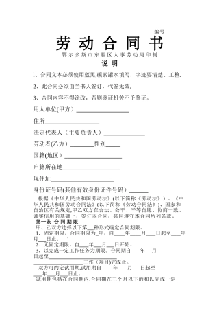 劳动合同人事局样本