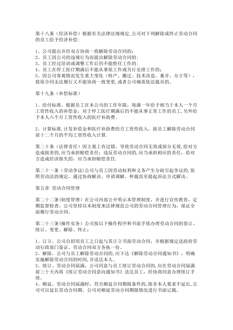 劳动合同企业劳动合同管理制度范本_第3页