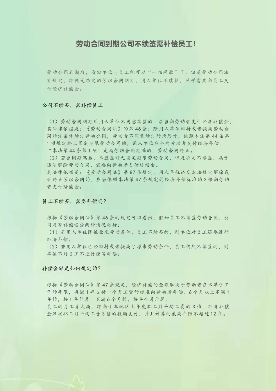 劳动合同到期公司不续签需补偿员工!_第2页