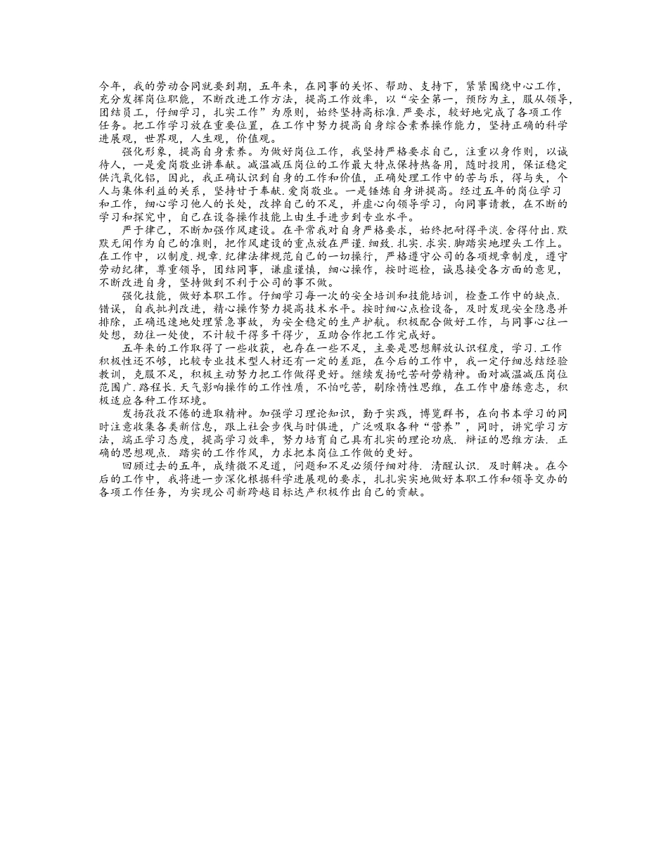 劳动合同到期工作总结_第2页