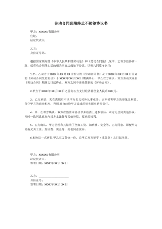 劳动合同到期终止不续签协议书