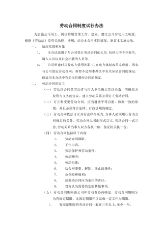 劳动合同制度试行办法