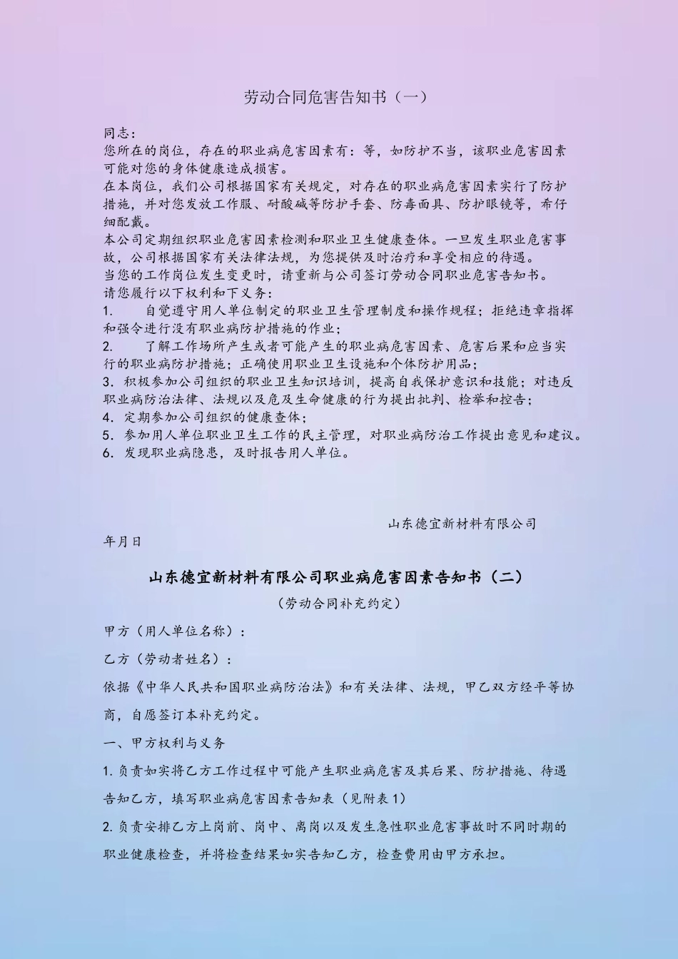 劳动合同危害告知书_第2页
