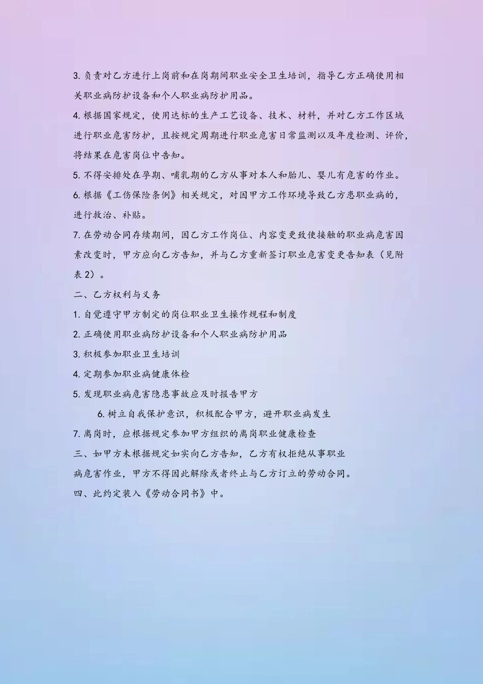 劳动合同危害告知书_第3页