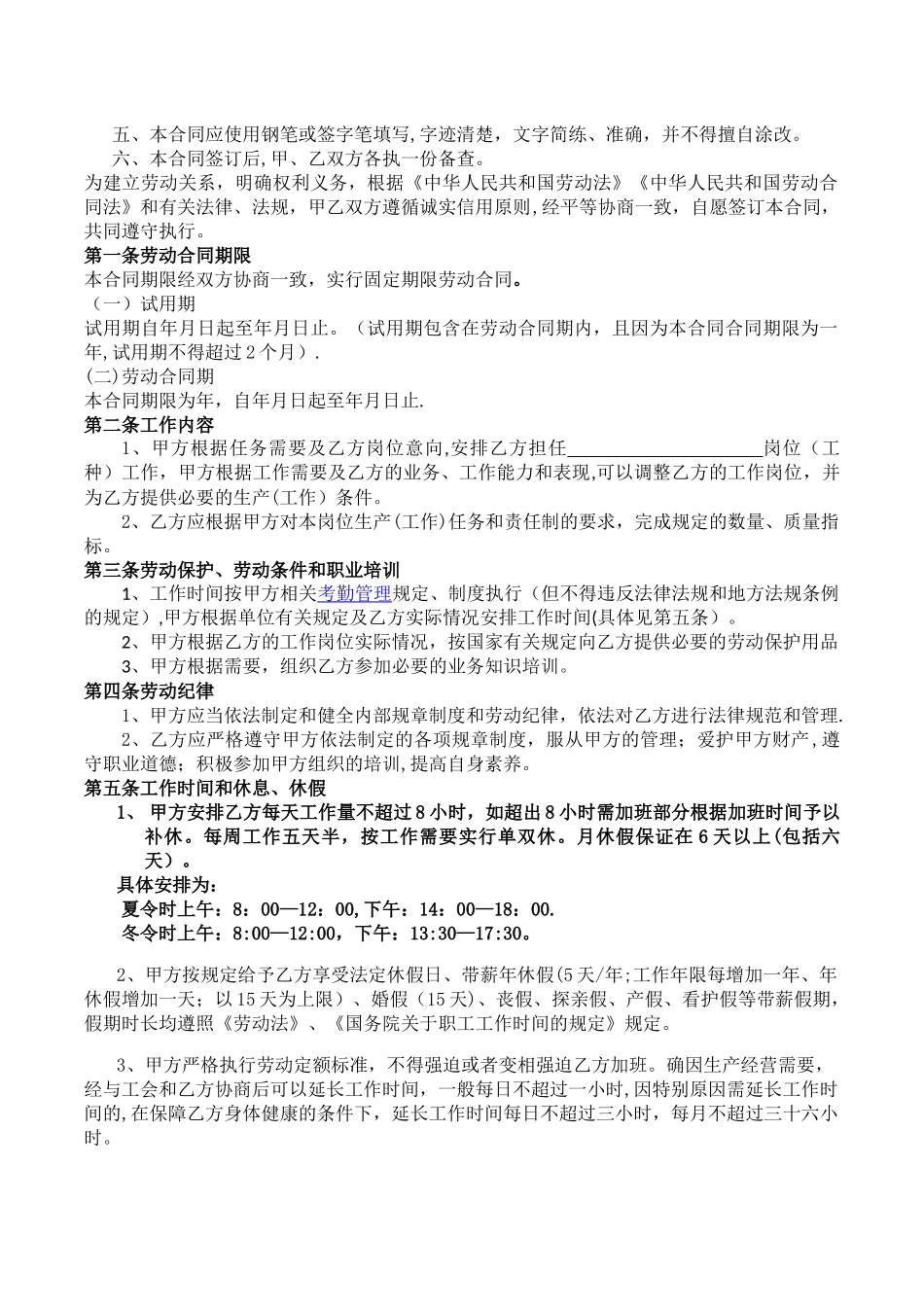 劳动合同及工资-明细表_第2页