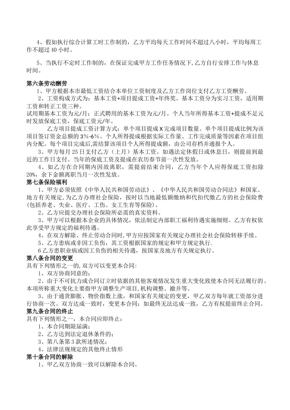 劳动合同及工资-明细表_第3页