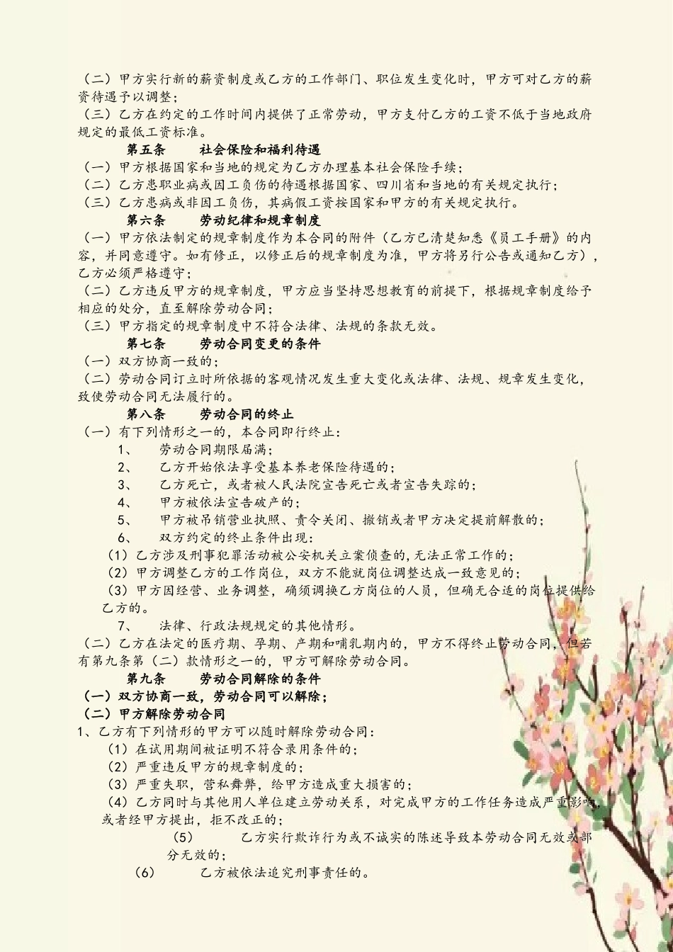 劳动合同及社保承诺书_第3页