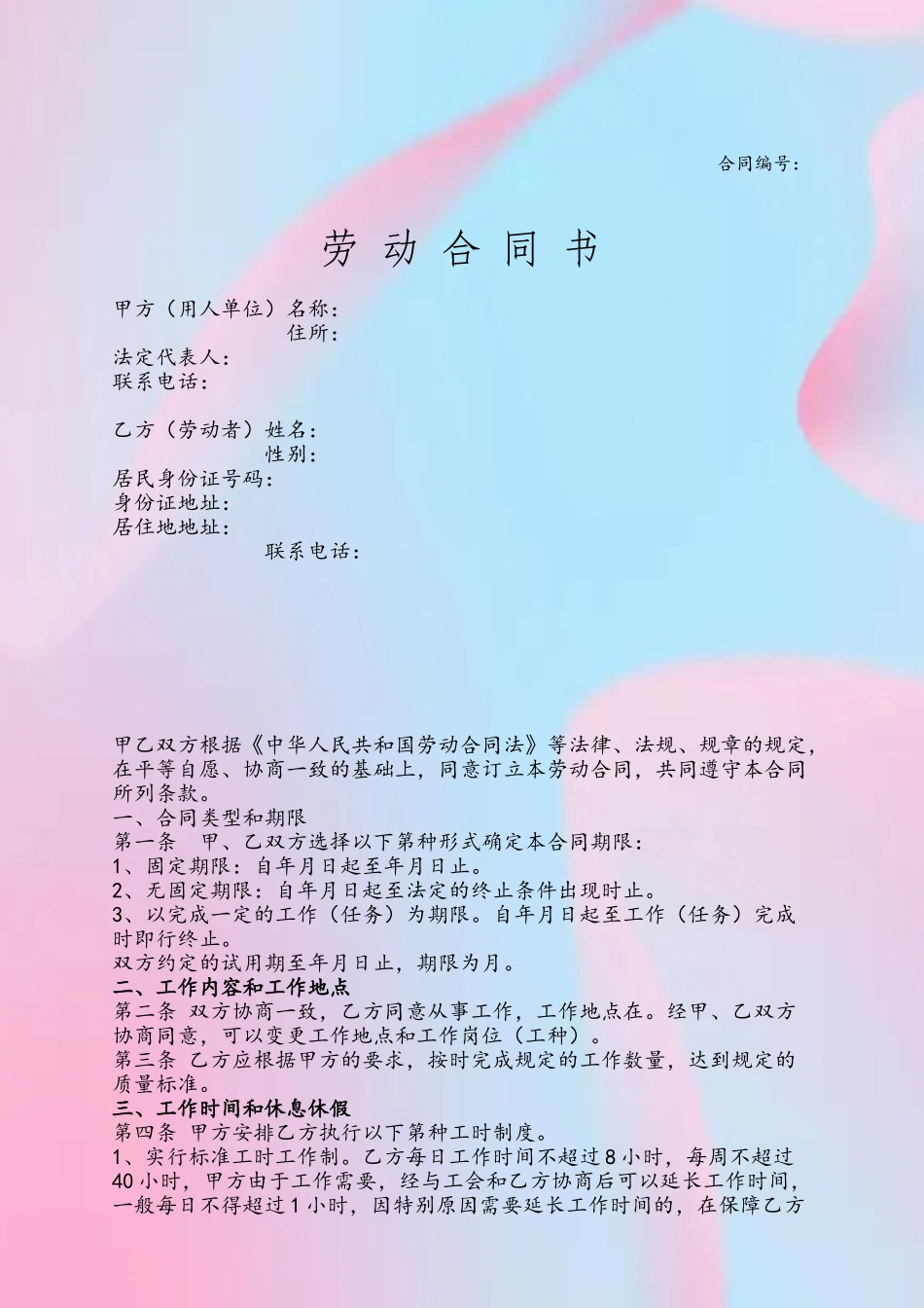 劳动合同及补充协议样本_第2页