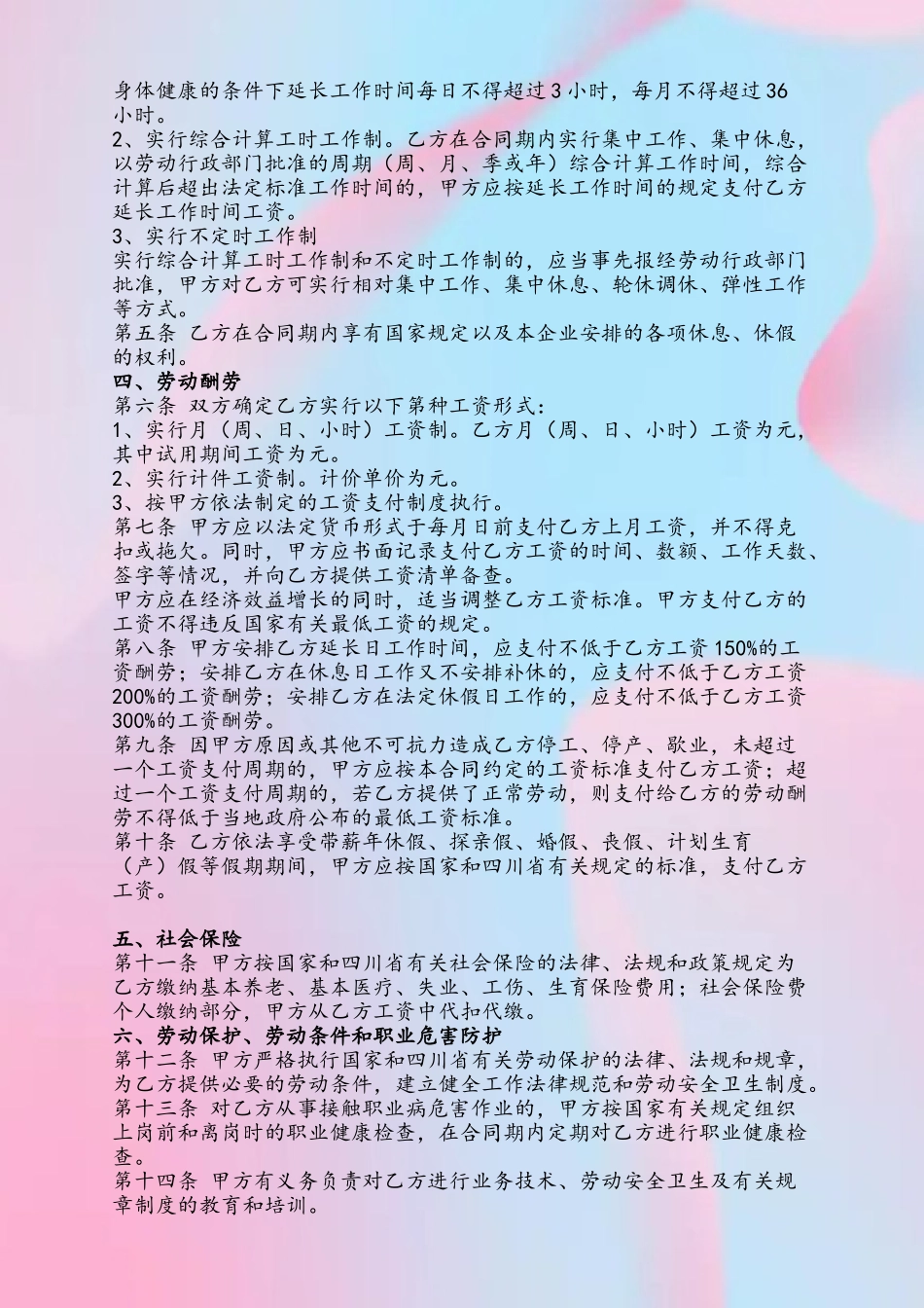 劳动合同及补充协议样本_第3页