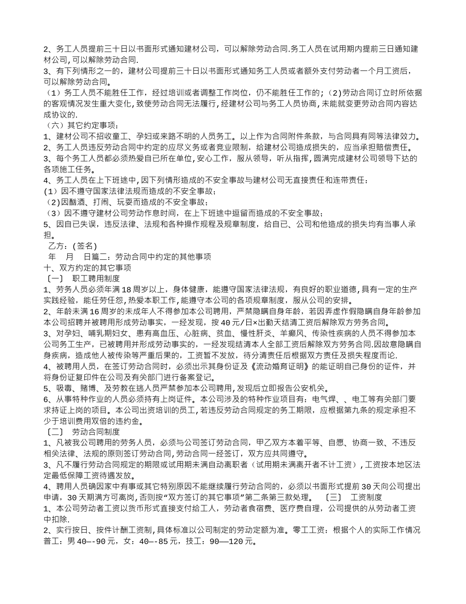 劳动合同双方约定的其他事项_第2页