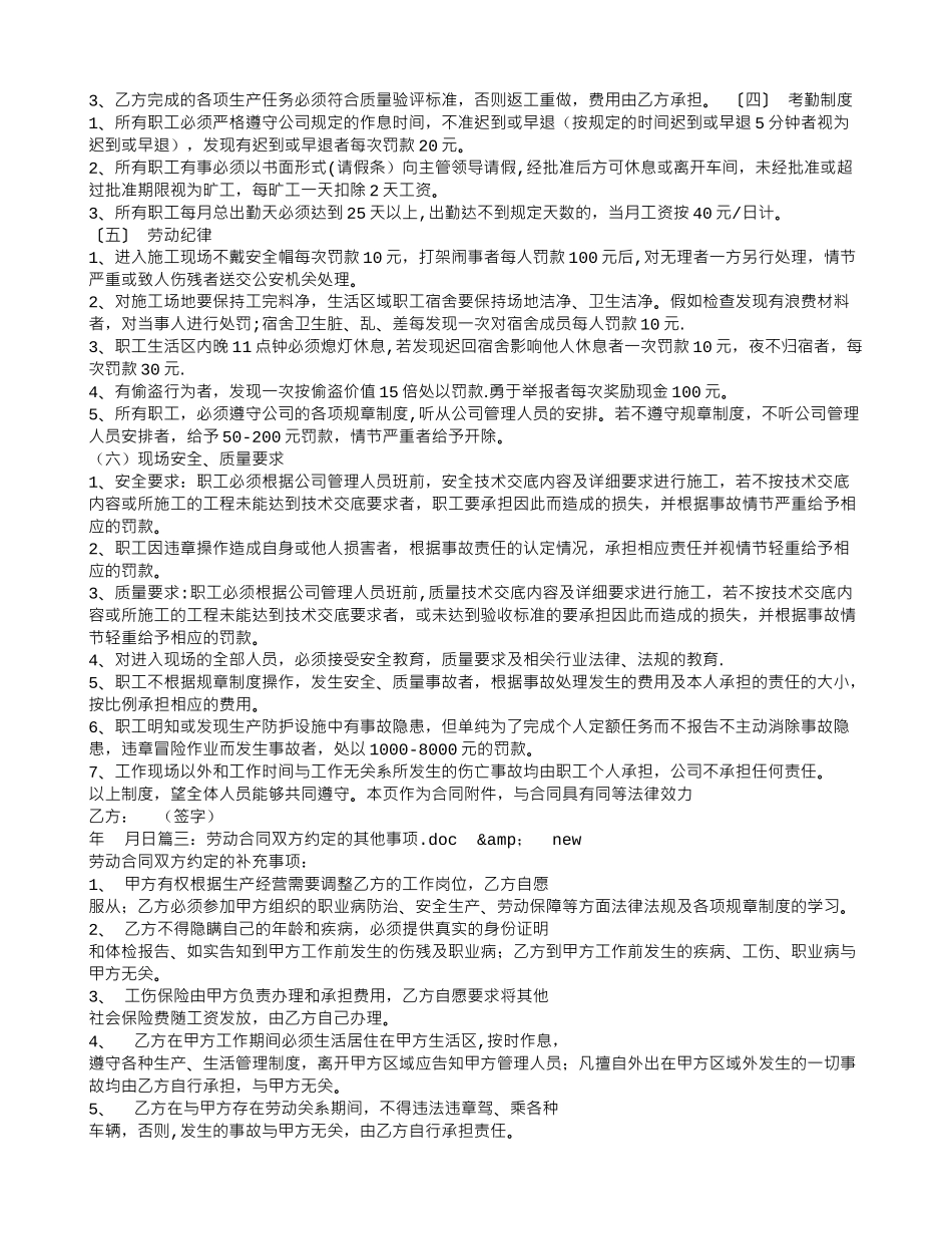 劳动合同双方约定的其他事项_第3页