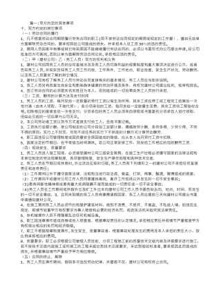 劳动合同双方约定的其他事项