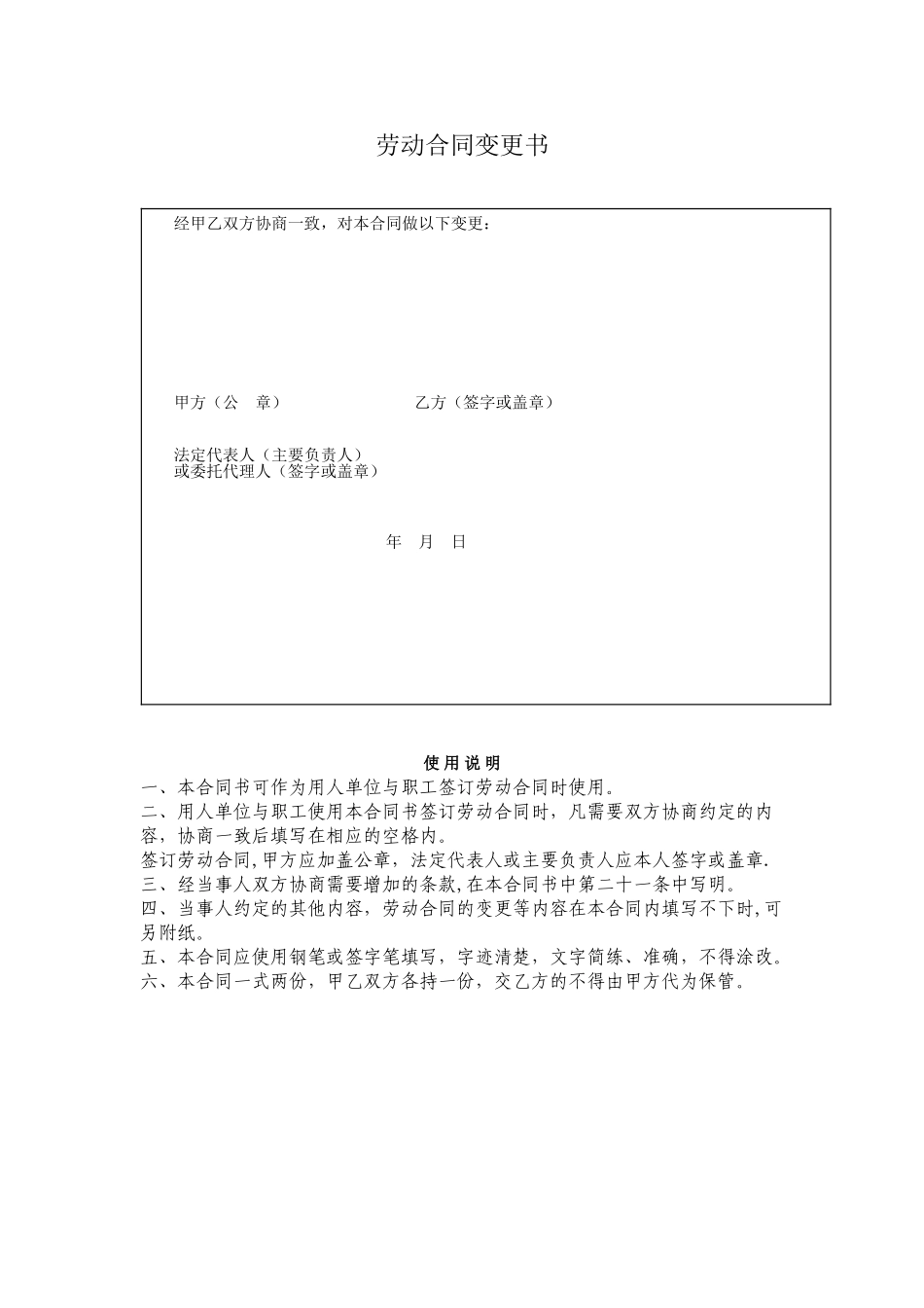 劳动合同变更书_第1页