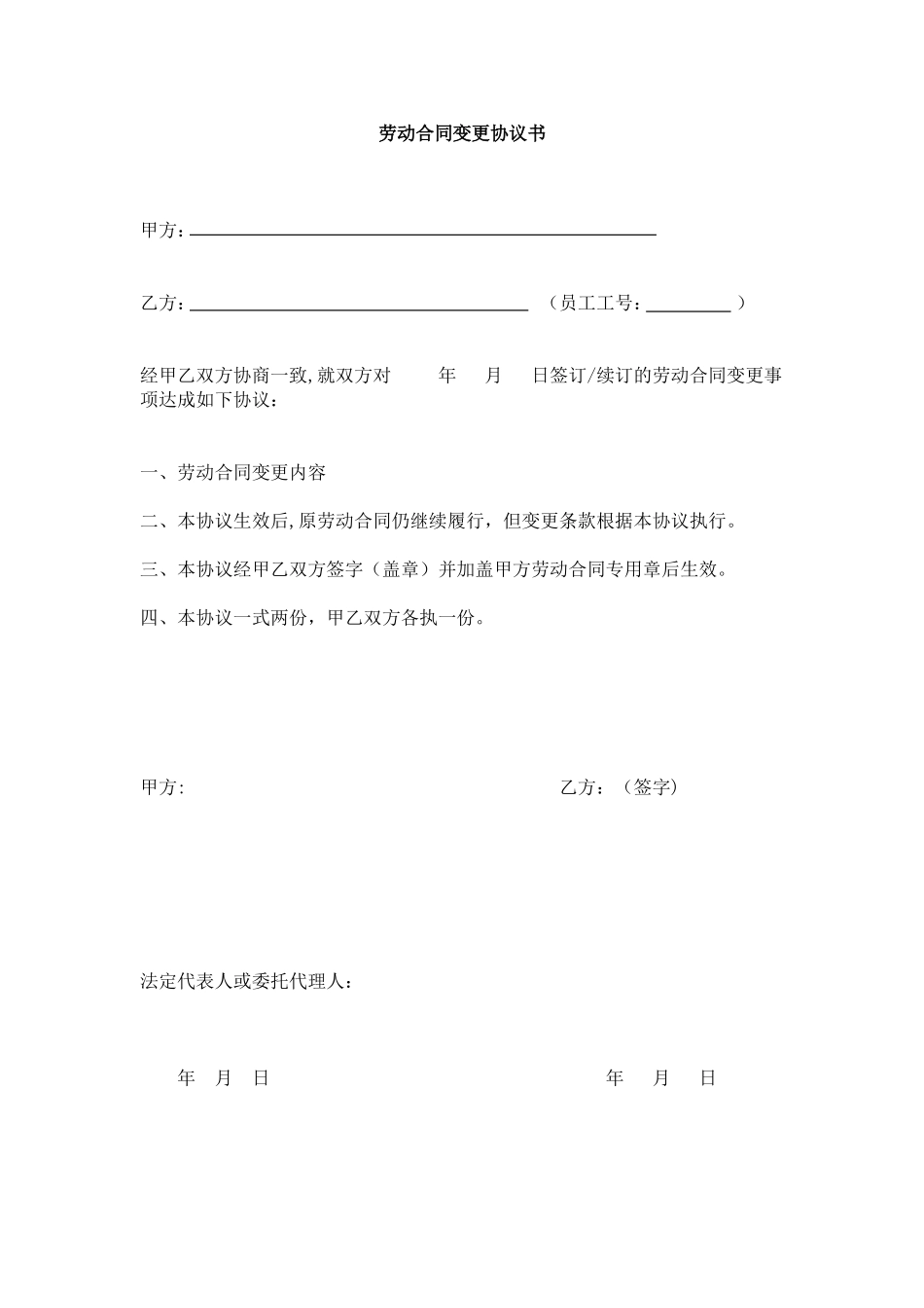 劳动合同变更书_第2页